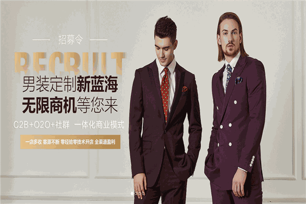 裁圣男装私服定制